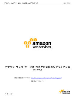 AWS Risk and Compliance Whitepaper