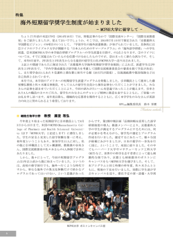 海外短期留学奨学生制度が始まりました