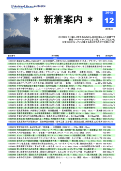 2012年12月 - 福島大学附属図書館