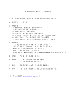 第10回読書感想文コンクール実施要項