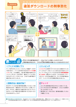 違法ダウンロードの刑事罰化 - Nichibun.net