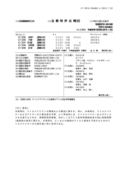 JP 2010-524482 A 2010.7.22 (57)【要約】