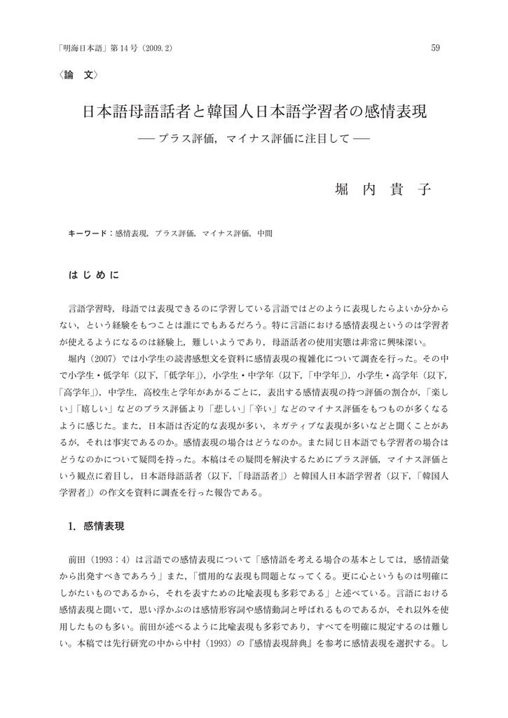 日本語母語話者と韓国人日本語学習者の感情表現 プラス評価