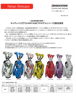 印刷用PDF - ブリヂストンスポーツ
