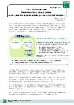 【就業不能生活サポート保険】を開発