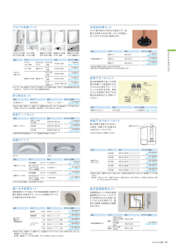木造対応脚セット 吊り架台セット 追いだき配管セット 給水給湯配管セット