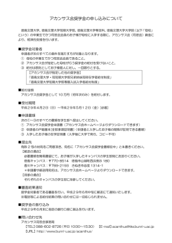 アカンサス会奨学金の申し込みについて - 徳島文理大学・徳島文理大学