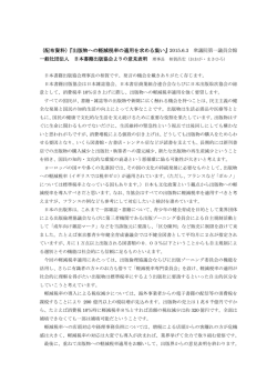 （配布資料）『出版物への軽減税率の適用を求める集い』