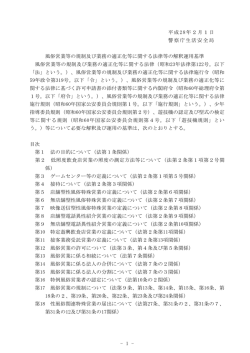 風俗営業等の規制及び業務の適正化等に関する法律等の解釈運用基準