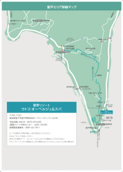 星野リゾート ウトコ オーベルジュ＆スパ