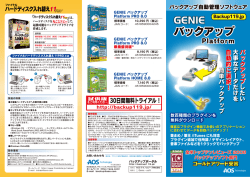 Genie バックアップ Platform8.0 カタログ