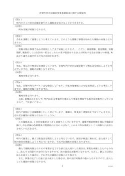 1 音更町空き店舗活用事業補助金に関する質疑等 （問1） 町内のどこの