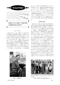 京都大学大学院工学研究科 大塚研究室を訪ねて