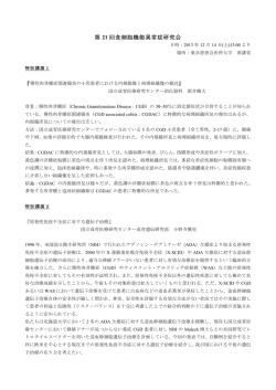 第 21 回食細胞機能異常症研究会