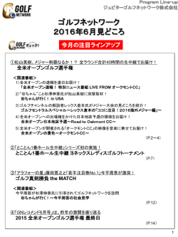 06月分 - ゴルフネットワーク