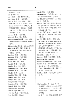 ktt沿 〔動〕①滑る。Chit tiau ②(食物などを)丸飲みに