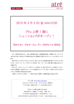 アトレ上野 1 階に ニューショップがオープン！ - 株式会社アトレ