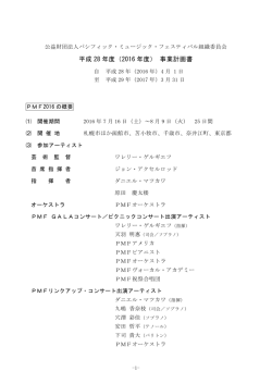 平成 28 年度（2016 年度） 事業計画書
