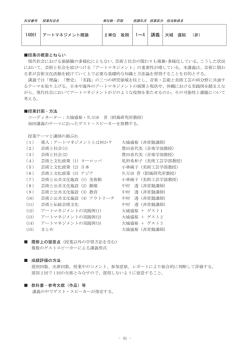 1～4 講義 - 沖縄県立芸術大学