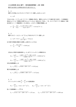 3E 応用物理 (担当瀬戸)・教科書演習問題（4 章）解答