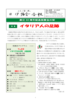 イタリア人の足跡 - 北海道日伊協会