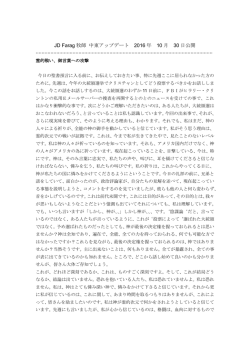 2016.10.30 Pastor JD 霊的戦い