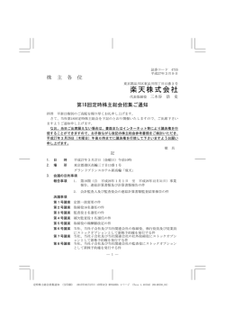 PDFファイル - 楽天株式会社