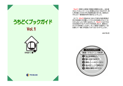 「うちどくブックガイドVol.1」 2007年2月発行（PDF：749KB）