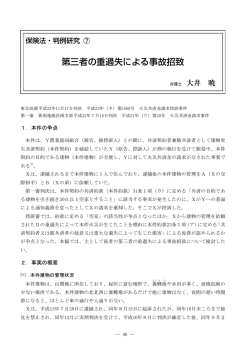 第三者の重過失による事故招致
