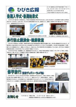 ひびき広報 - 福岡県立ひびき高等学校
