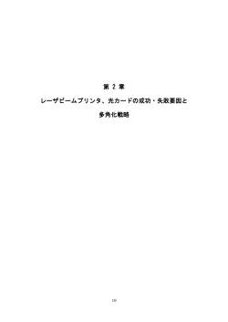第 2 章 レーザビームプリンタ レーザビームプリンタ