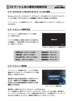 CDブートしない場合の対処方法