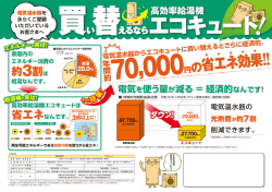 買い替えるならエコキュート