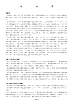 観光課 （PDF：96KB）