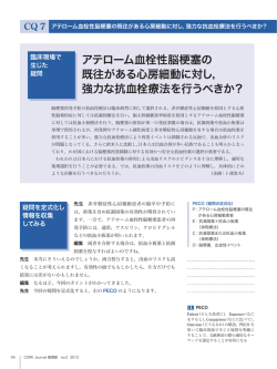 アテローム血栓性脳梗塞の 既往がある心房細動に対し， 強力な抗血栓