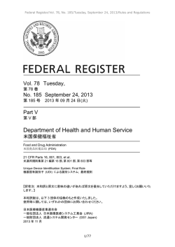 UDI最終規則【2013年9月24日公示・和訳板】