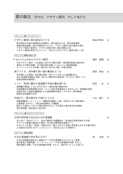 星の誕生 天の川、マゼラン銀河、そして私たち
