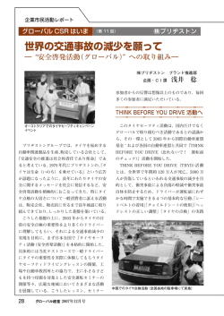 ブリヂストン - 日本在外企業協会