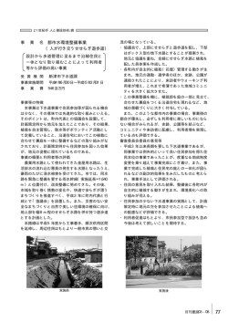 都市水環境整備事業 （人が行き交うせせらぎ遊歩道）