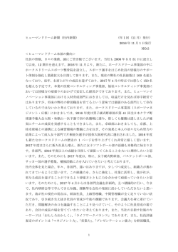 ヒューマンドリーム新聞 No.5 2016年11月1日発行