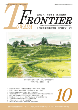 10 - 十和田商工会議所