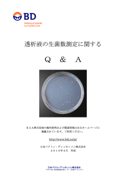 日本ベクトン・ディッキンソン