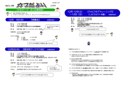 12月20(日) - ボーイスカウトみよし第2団
