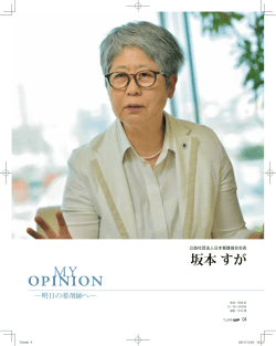 MY OPINION －明日の薬剤師へ