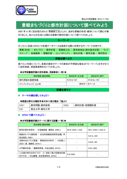 景観まちづくりと都市計画について調べてみよう