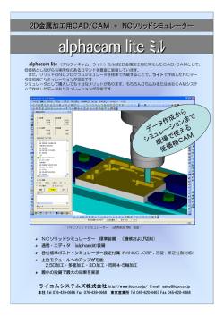 Alphacam Lite - CAD/CAM『Alphacam』