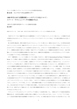 講演記録 - コンフリクトの人文学国際研究教育拠点 大阪大学グローバル