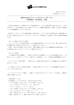 海外向け Web サイトコンサルティングサービス 【UNIMEDIA