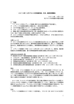 2013年 12月分 - 在ドミニカ共和国日本国大使館