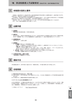 1 本制度の目的と要件 2 出願手続 3 選抜方法 4 合格発表
